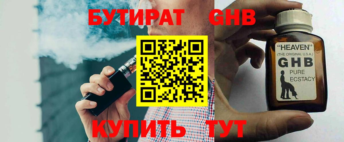 Миллерово  БУТИРАТ Butirat  Вход с VPN 
