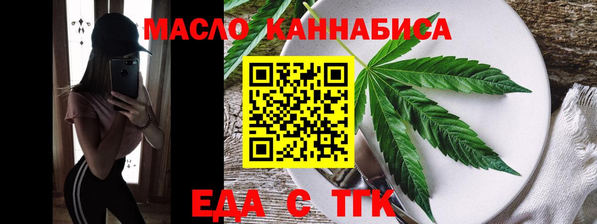 Еда ТГК марихуана  Вход с VPN  Миллерово 