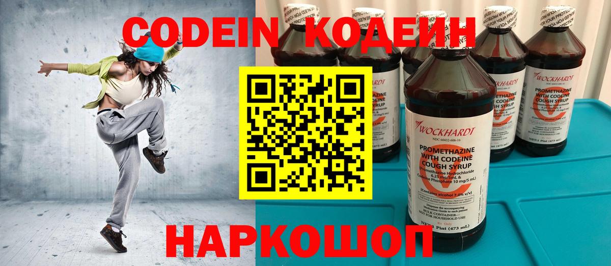 Миллерово  Кодеин напиток Lean (лин)  Вход с VPN  Codein Purple Drank 