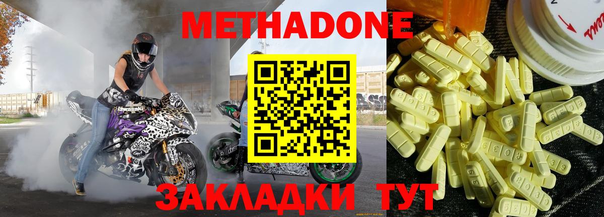 МЕТАДОН кристалл  Метадон мёд  Миллерово  Вход с VPN 