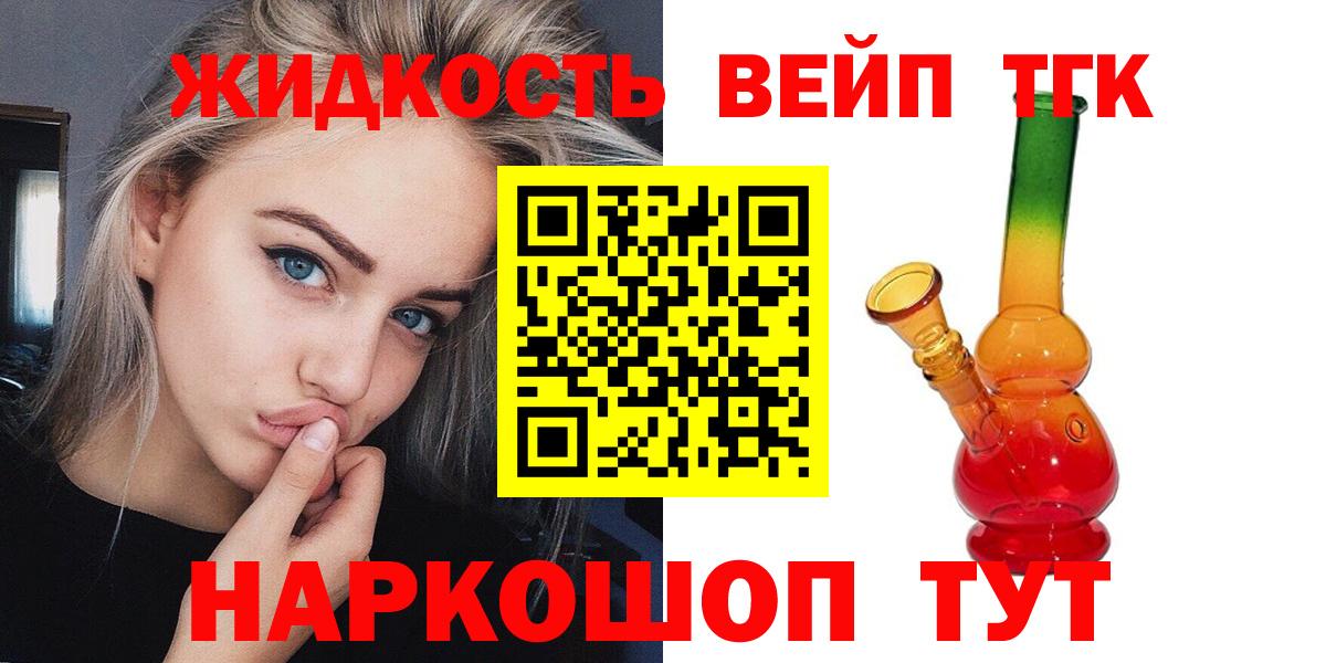 ТГК вейп Миллерово